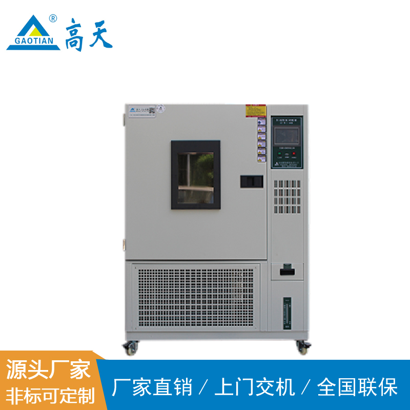 恒溫恒濕試驗(yàn)箱,溫濕度試驗(yàn)箱高低溫試驗(yàn)儀